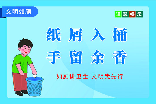 紙屑入桶