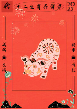 十二生肖豬剪紙風(fēng)紅包封面設(shè)計(jì)