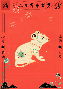 十二生肖鼠剪紙風(fēng)紅包封面設(shè)計(jì)