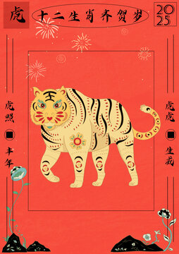 十二生肖虎剪紙風紅包封面設計