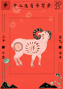 十二生肖羊剪紙風(fēng)紅包封面設(shè)計(jì)