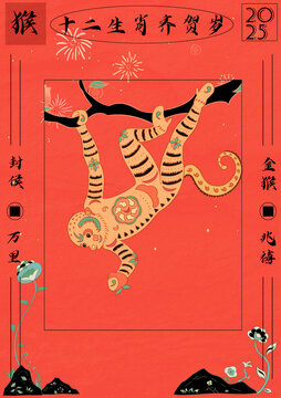 十二生肖猴剪紙風(fēng)紅包封面設(shè)計(jì)