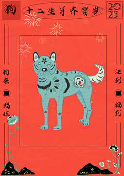 十二生肖狗剪紙風(fēng)紅包封面設(shè)計(jì)