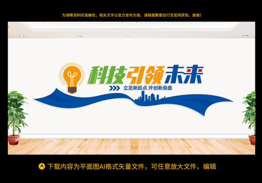 科技文化墻