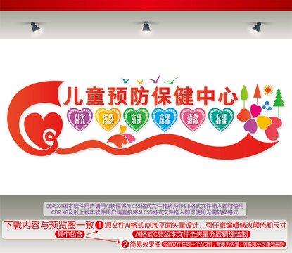 兒童預(yù)防保健中心