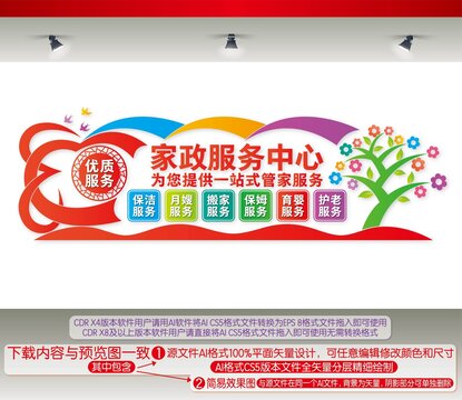 家政服務(wù)中心
