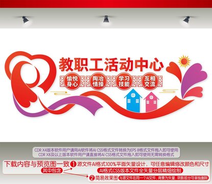 教職工活動(dòng)中心
