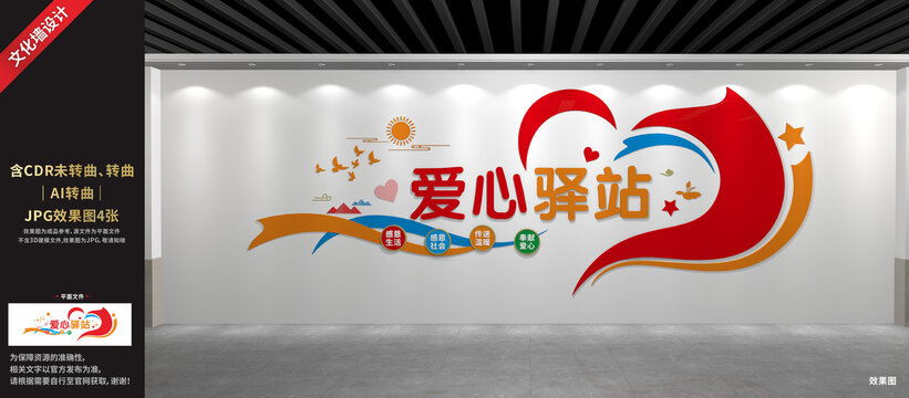 愛心驛站
