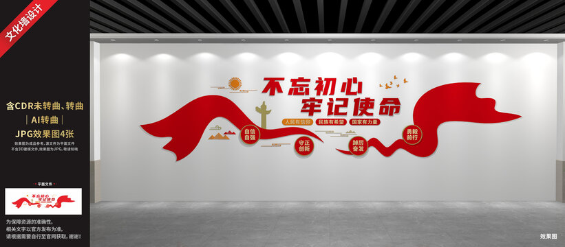 不忘初心牢記使命