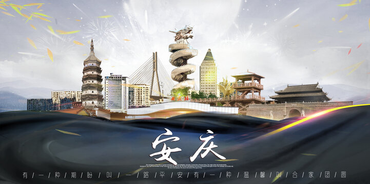 安慶