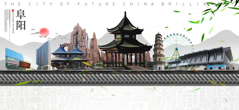 阜陽