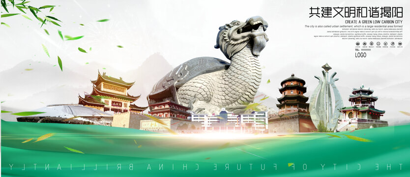 揭陽