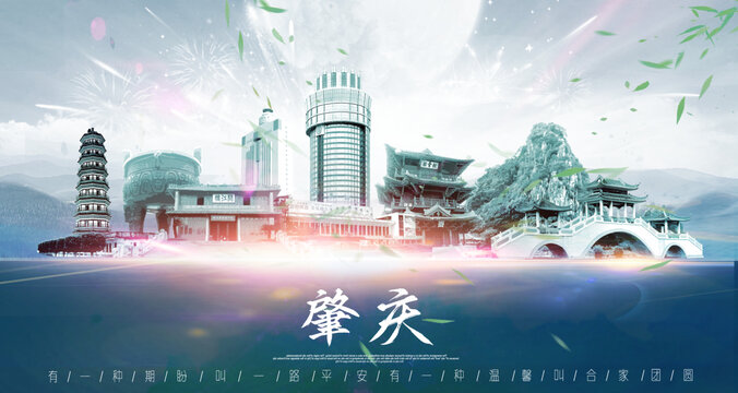 肇慶
