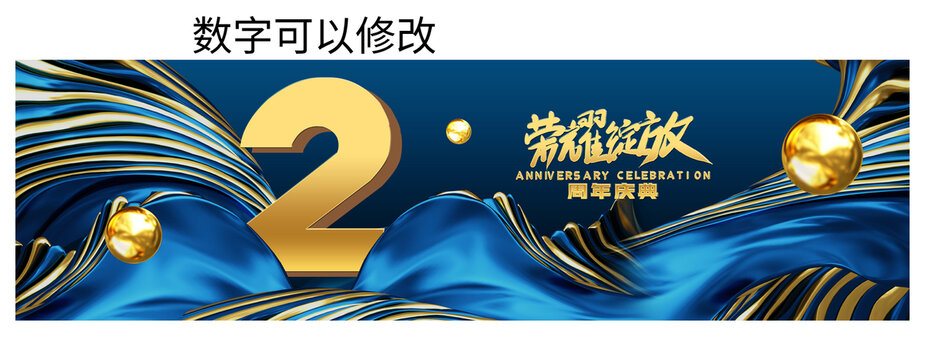 奢華藍(lán)金周年慶