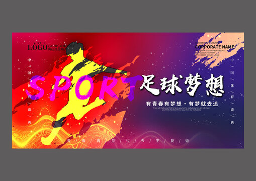 足球設計海報