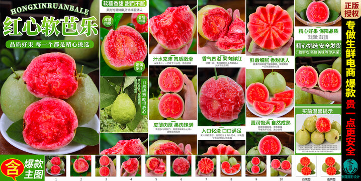 紅心芭樂番石榴詳情頁