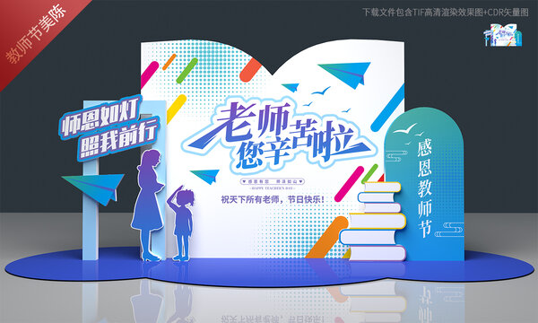 教師節(jié)氛圍布置