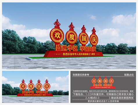 國(guó)慶雕塑