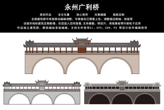 永州廣利橋