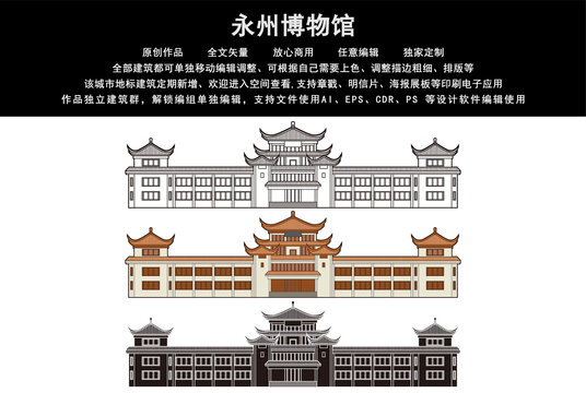 永州博物館