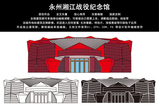 永州湘江戰(zhàn)役紀(jì)念館