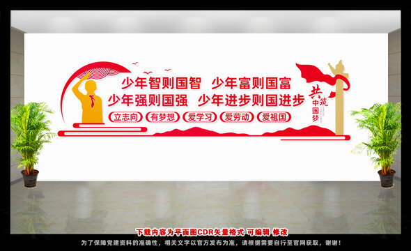 小學(xué)文化墻