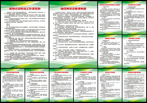 污水處理流程制度