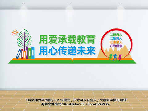 教育文化墻