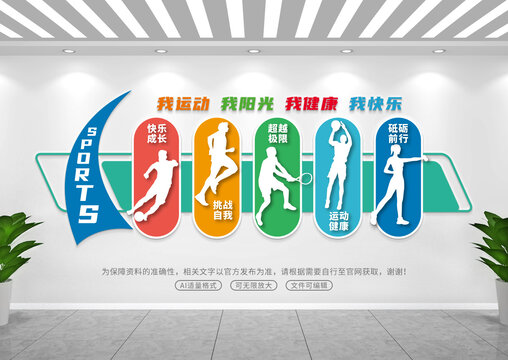 運動文化墻
