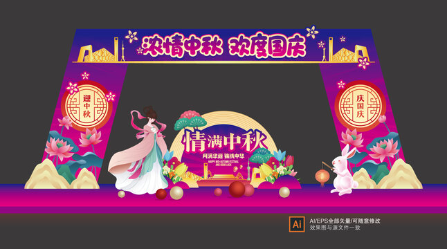 中秋國慶拱門