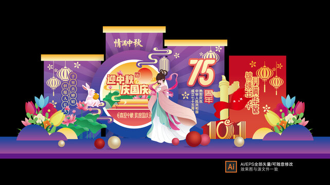 中秋國慶美陳