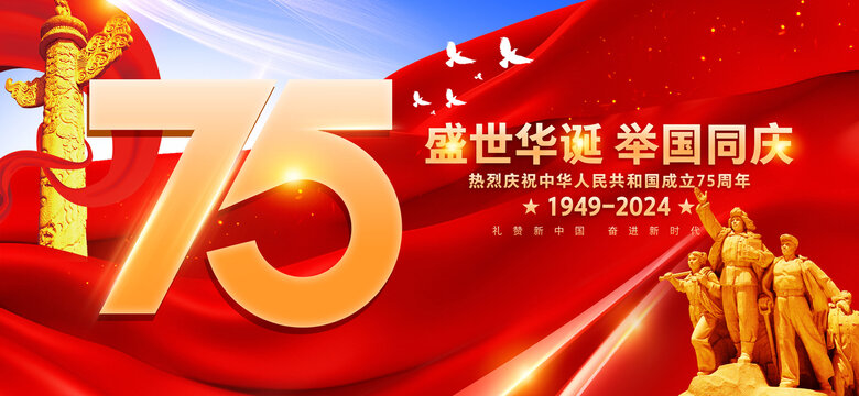 國慶海報