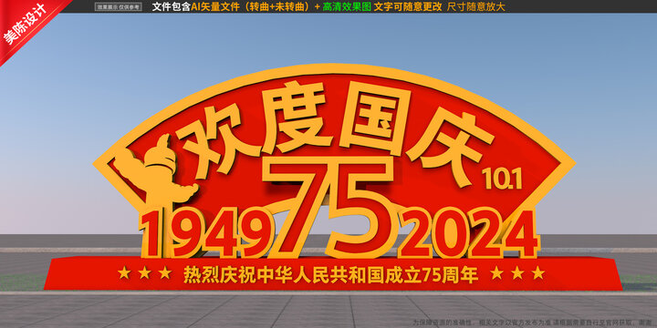 國慶雕塑