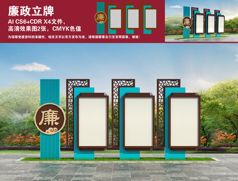 廉政立牌