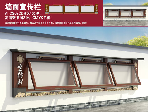 墻面宣傳欄