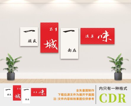 一城一味
