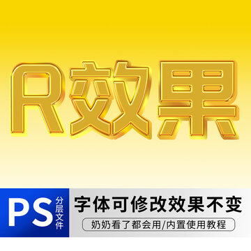 海報金色字體效果