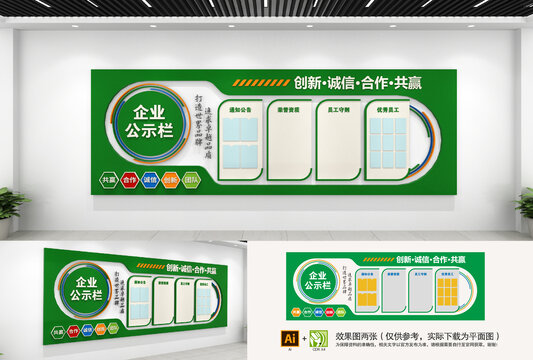 企業(yè)文化墻公告欄