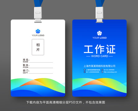 工作證