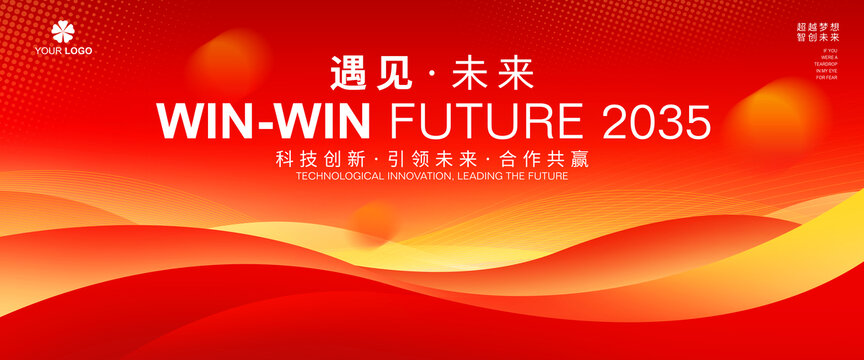 紅色高端會(huì)議背景