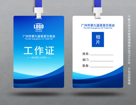 工作證