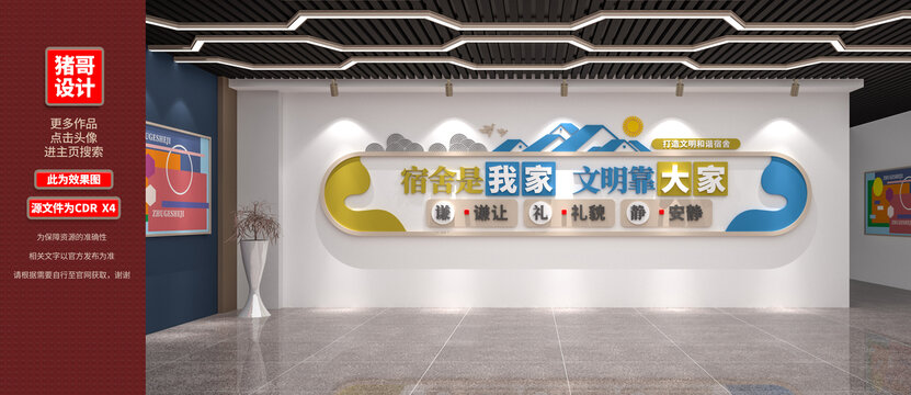 宿舍文化墻