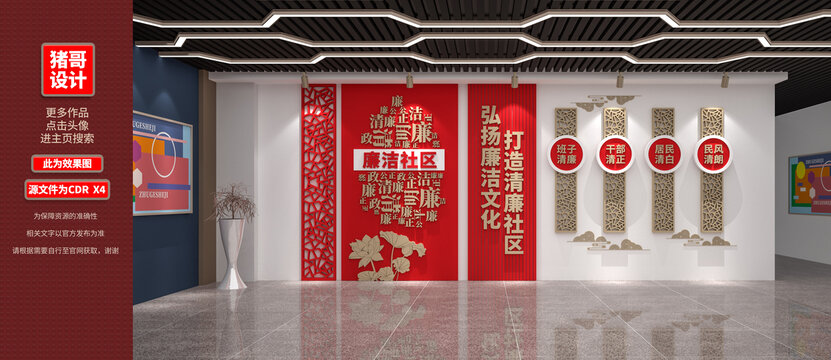 廉潔社區(qū)文化墻