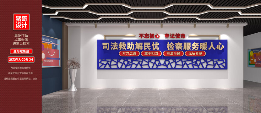 司法文化墻