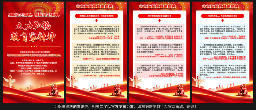 弘揚(yáng)教育家精神
