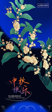 中秋節(jié)海報(bào)