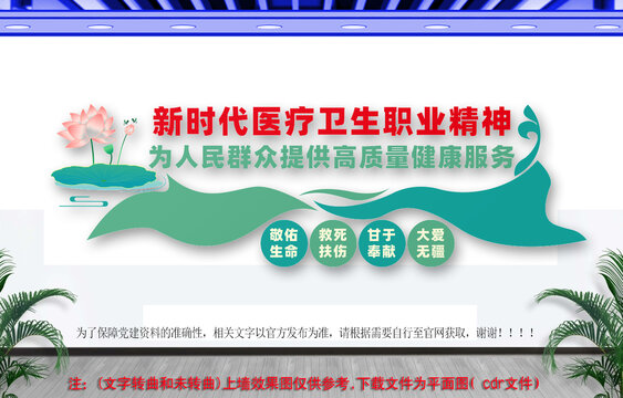 醫(yī)療衛(wèi)生職業(yè)精神