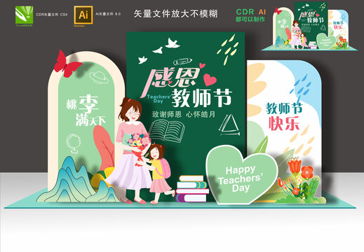 教師節(jié)布置