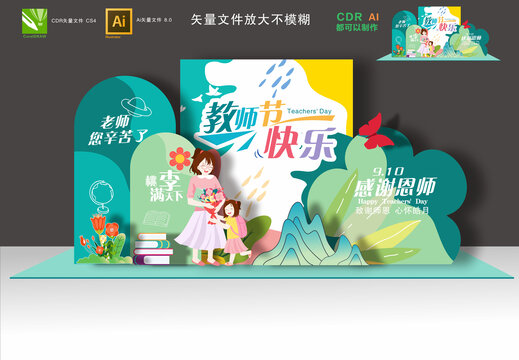 教師節(jié)布置