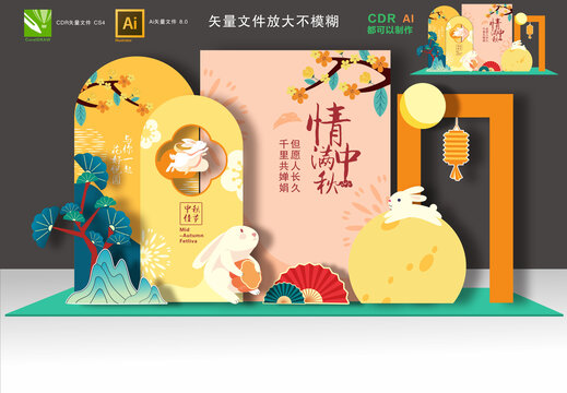 中秋節(jié)美陳